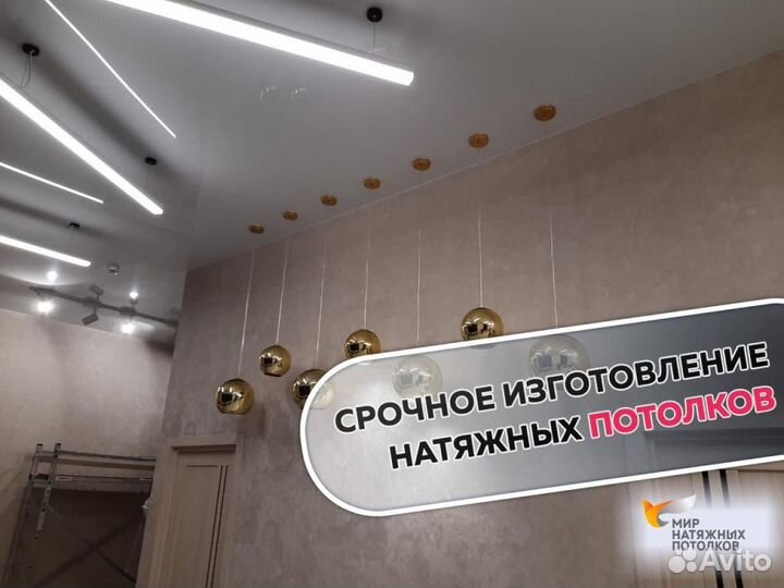 Натяжной потолок