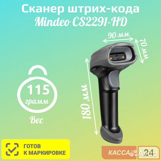 Беспроводной сканер Mindeo CS2291 2D HD BT