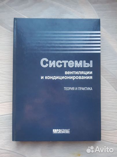 Техническая литература по отоплению и вентиляции