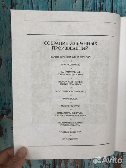 Похлебкин Большая кулинарная книга Эксмо 2012