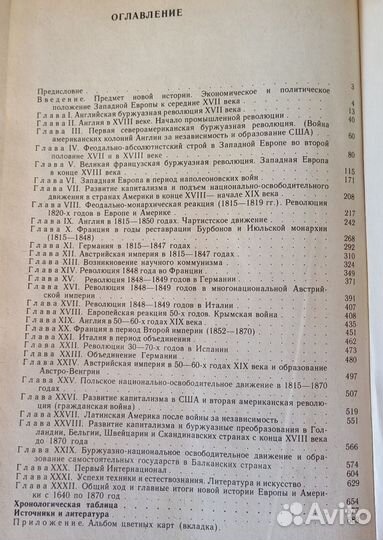 Учебник истории 1640-1870г. - 1986г.и