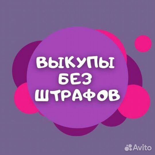 Выкупы wildberries (без штрафов)