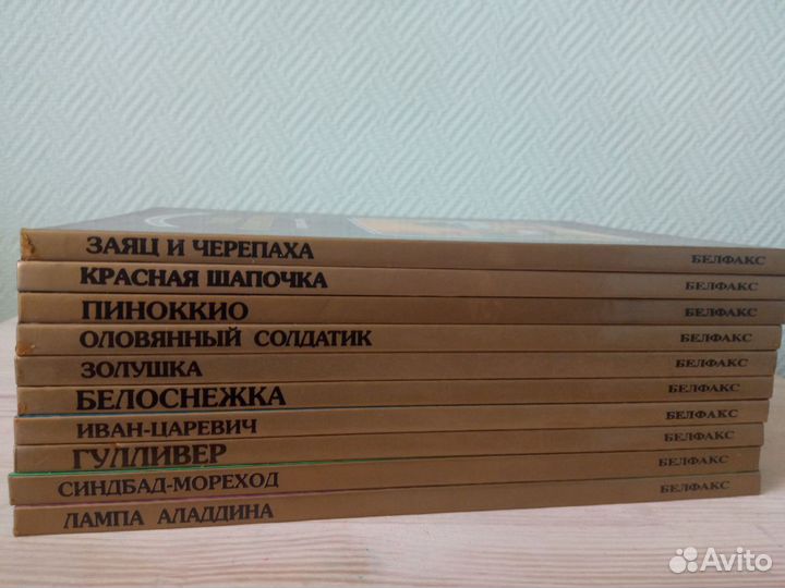 Сказки Белфакс