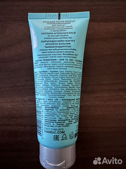 Бальзам после бритья Faberlic новый