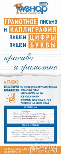 Занятия по коррекции почерка и русскому языку