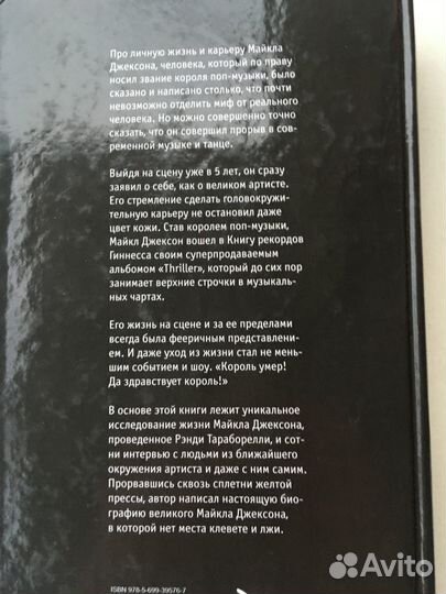 Рэнди Тараборелли Майкл Джексон Жизнь Короля