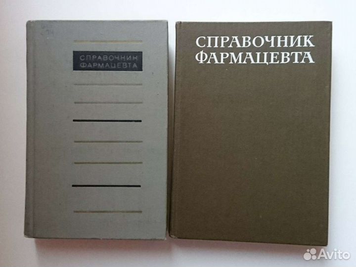 Справочник фармацевта