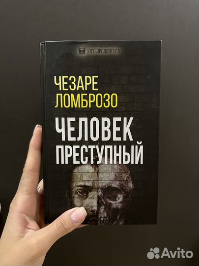 Ломброзо. Человек преступный