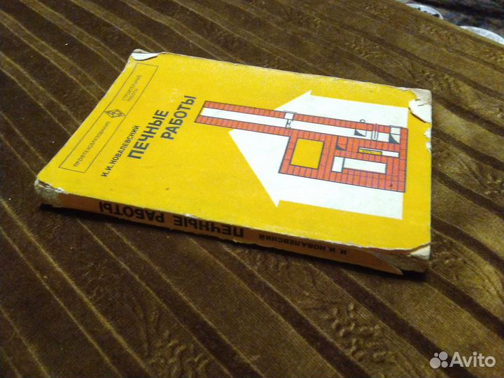 Книжка Печные работы