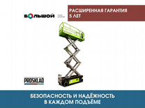 Ножничный подъемник ZS0608HD