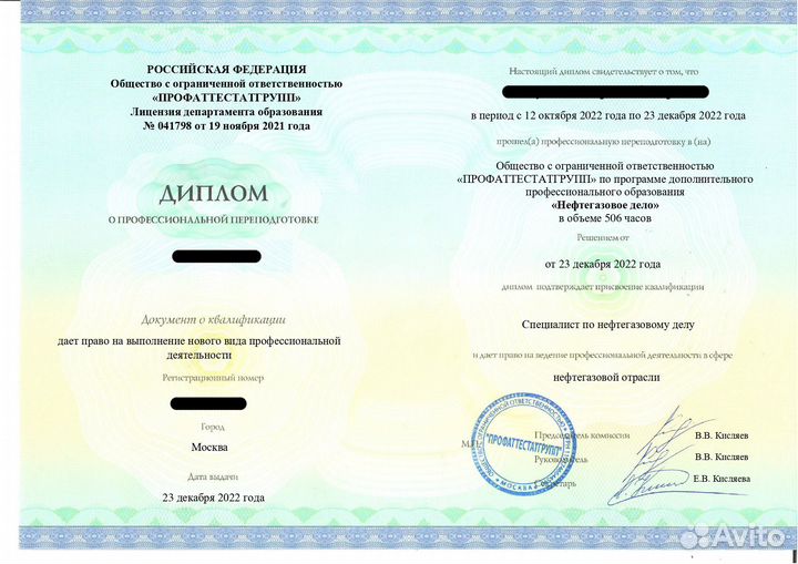 Свидетельство Удостоверение обучение в Москве