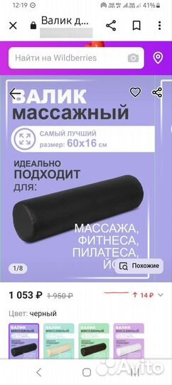 Массажный валик для спины