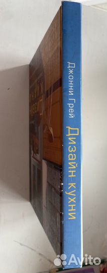 Книга Джонни Грей «Дизайн кухни»