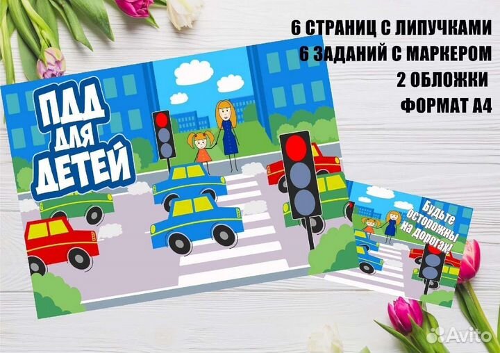 Развивающий альбом на липучках
