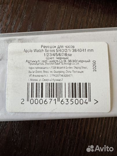 Браслет для apple watch