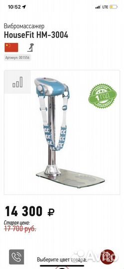 Вибромассажер house fit