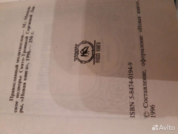 Православные молитвословы