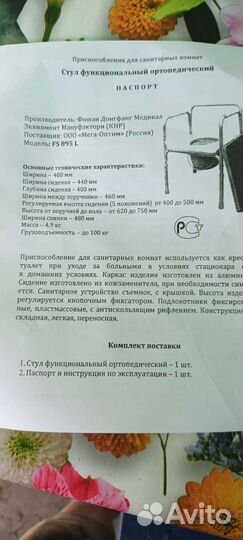 Санитарный стул туалет