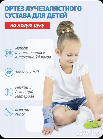 Ортез лучезапястный детский