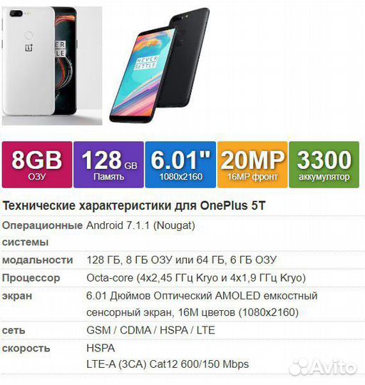 OnePlus 5T, 8/128 ГБ