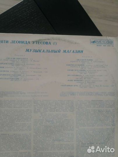 Леонид Утесов, пластинка, LP, винтаж