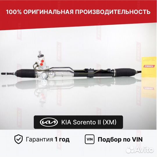 Рулевая рейка киа Соренто 2 без сервотроника Новая