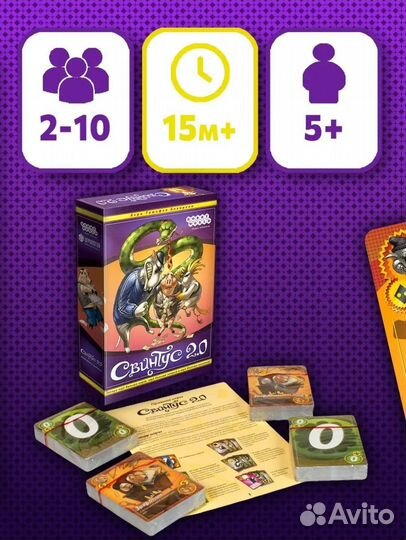 Настольная игра « Свинтус» 2 0