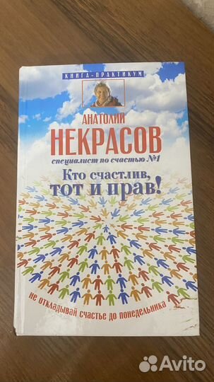 Анатолий некрасов книги
