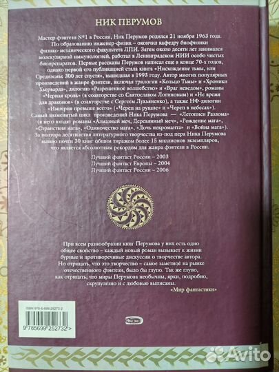 Книги Ника Перумова