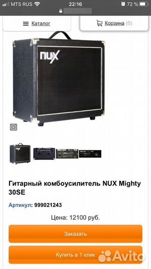 Комбоусилитель