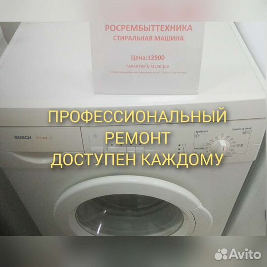 Ремонт стиральных машин и холодильников