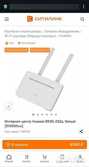 Интернет-центр Huawei B535 LTE 4g