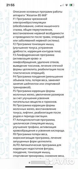 Миостимулятор