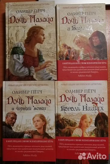 Книги Оливера Пётча из серии 