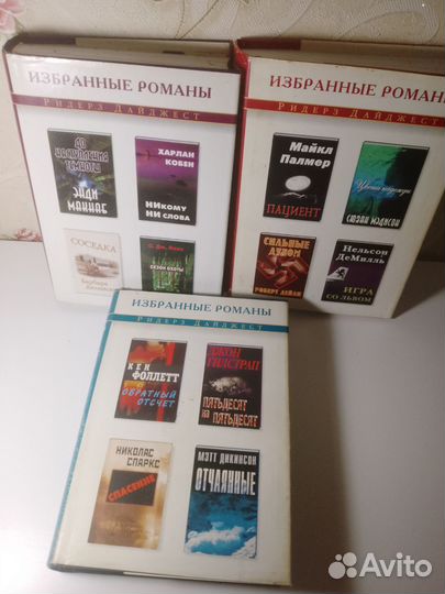 Избранные романы