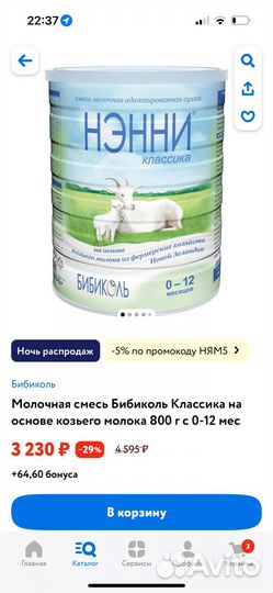 Детское питание смесь Нэнни classic