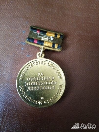 Знак за участие в поисковом движении, 1 степень