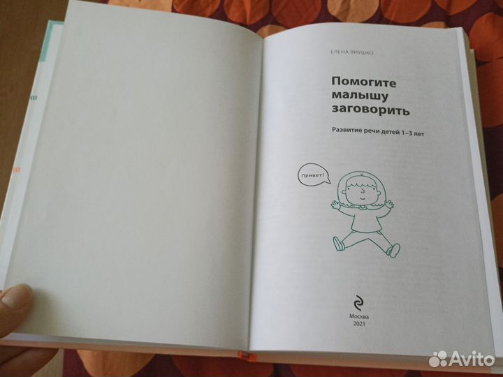 Помогите малышу заговорить