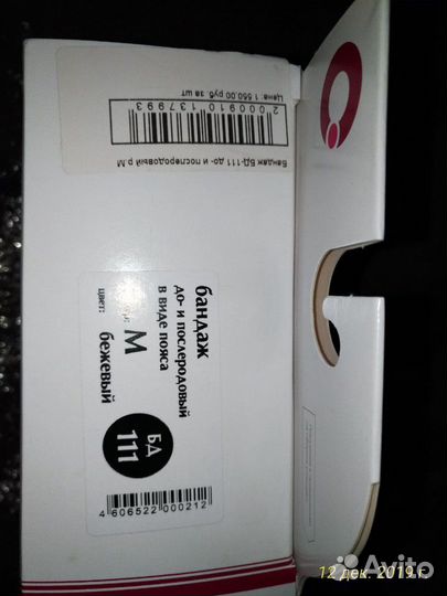 Бандаж для беременных