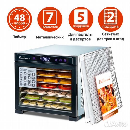 Сушилка для овощей и фруктов Pullman PL-1101