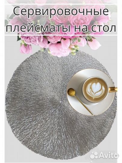 Сервировочные салфетки на стол