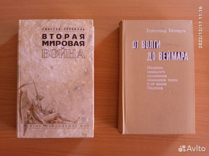 Книги о второй мировой войне и военные