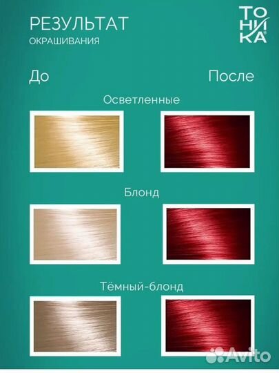 Тоник для волос красный