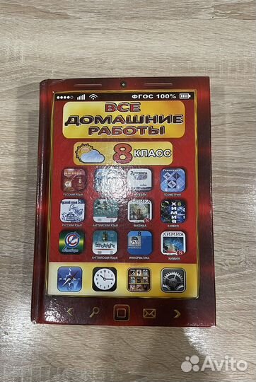 Решебник 8 класс