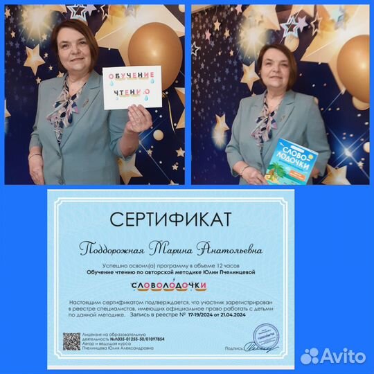 Репетитор по скорочтению, подготовке к школе