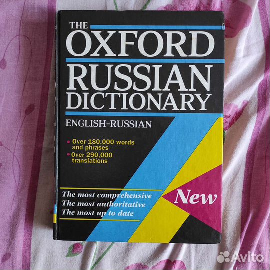 Англо русский словарь