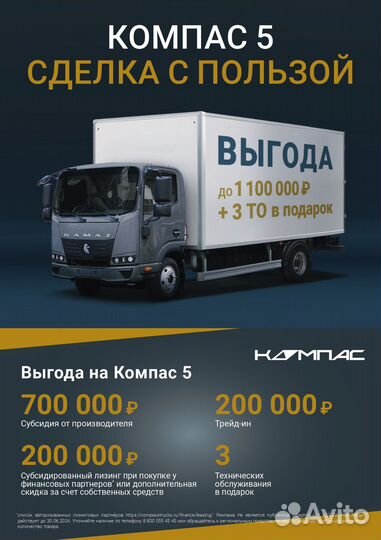 КАМАЗ Компас 5, 2024