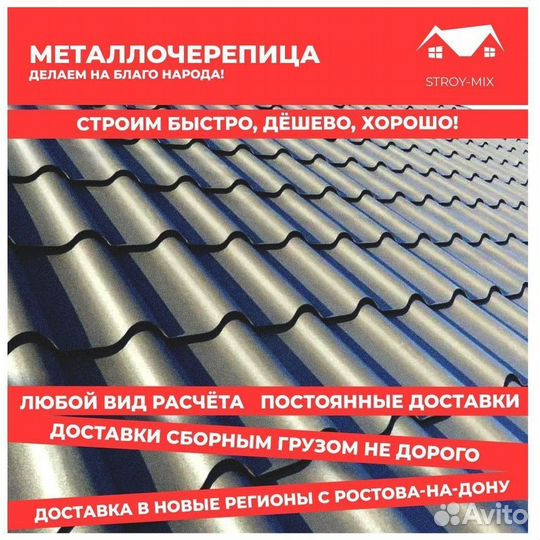 Металлочерепица по ГОСТ