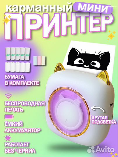 Портативный мини принтер