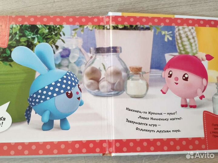 Малышарики книга 